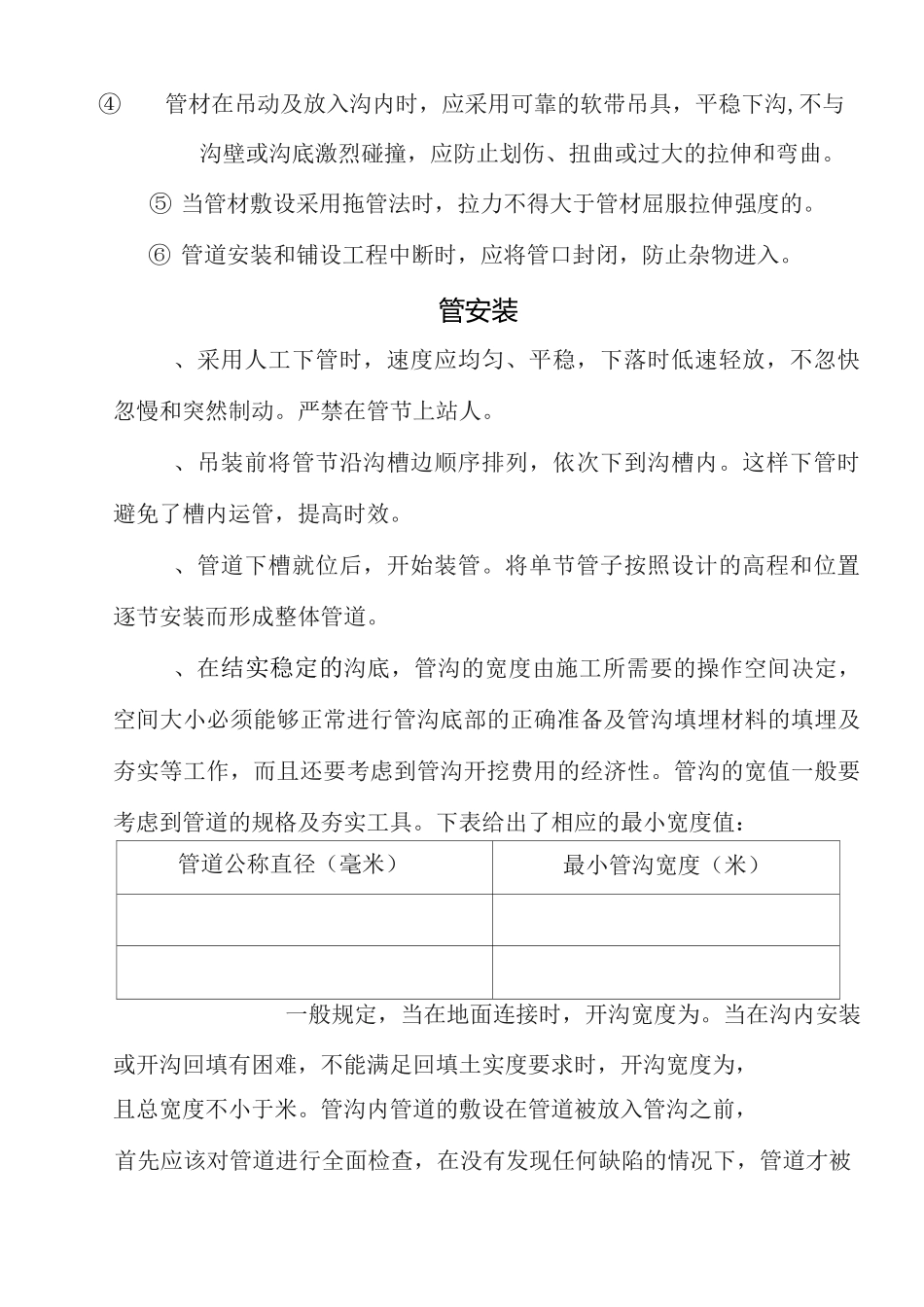 管道及阀井安装_第3页
