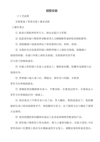 管道及阀井安装
