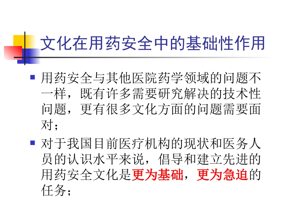 用药安全的创新思维与实践_第3页