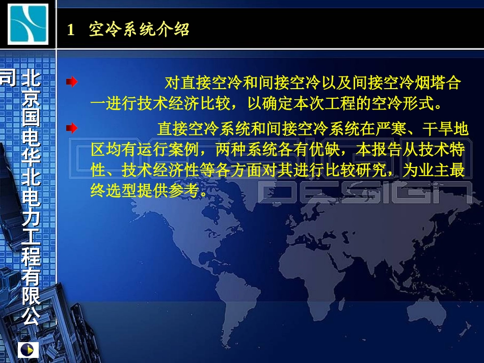 间接空冷及烟塔合一_第2页