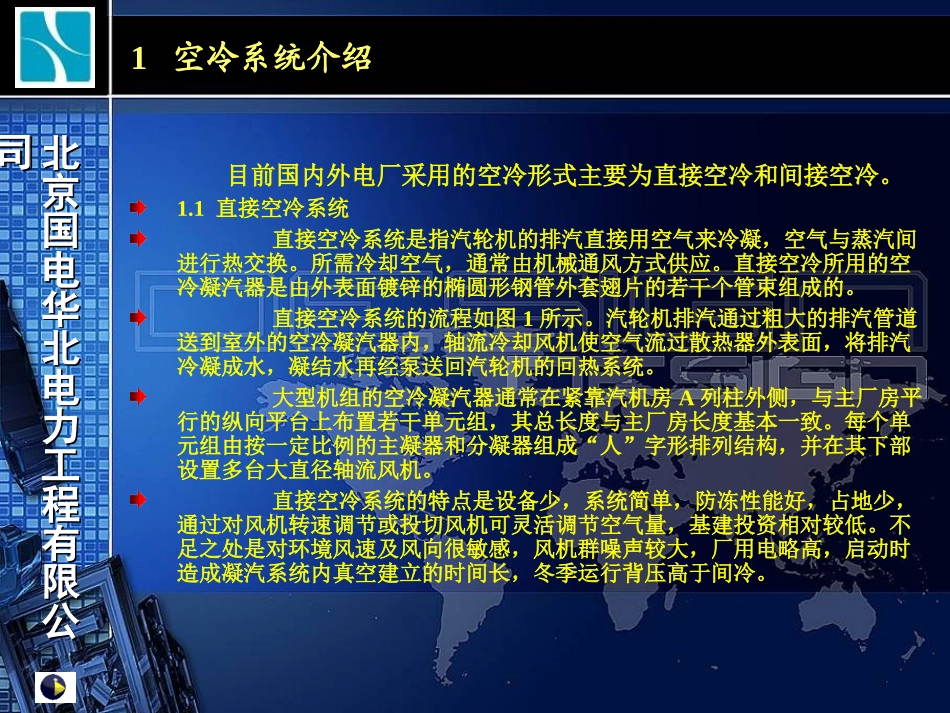 间接空冷及烟塔合一_第3页