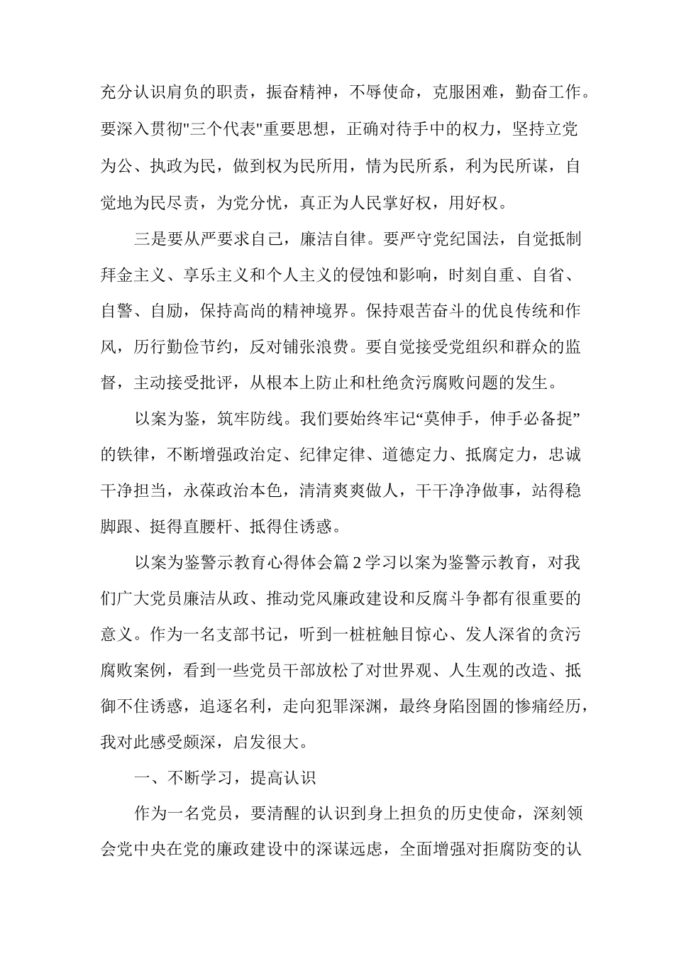 以案为鉴警示教育心得体会通用范文多篇_第2页