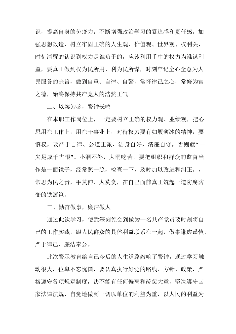 以案为鉴警示教育心得体会通用范文多篇_第3页