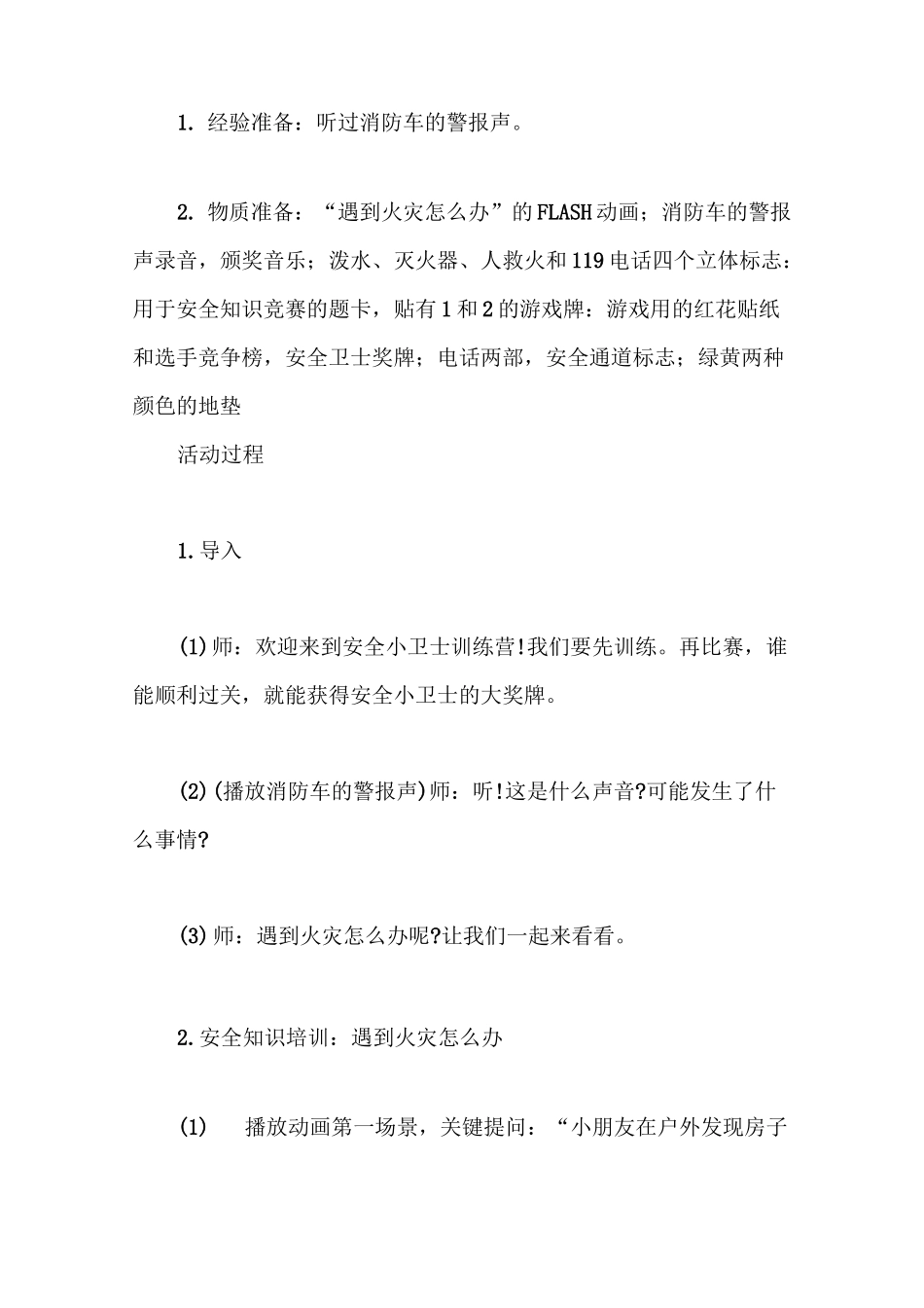中班社会活动着火了,怎么办教案反思_第2页