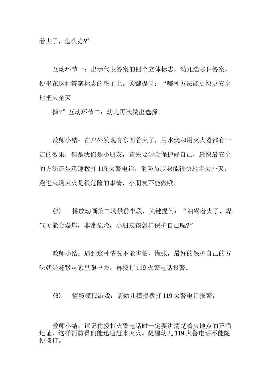 中班社会活动着火了,怎么办教案反思_第3页