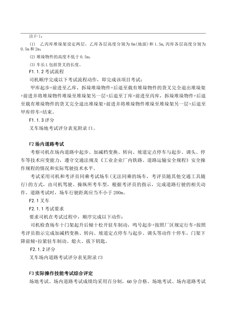 叉车实际操作考核_第2页