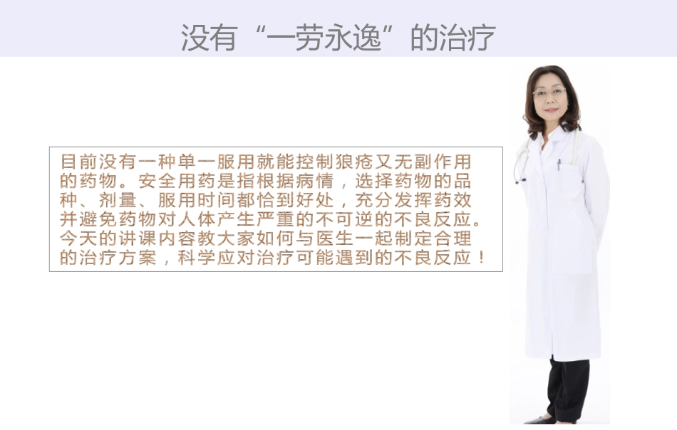 系统性红斑狼疮的安全用药_第2页