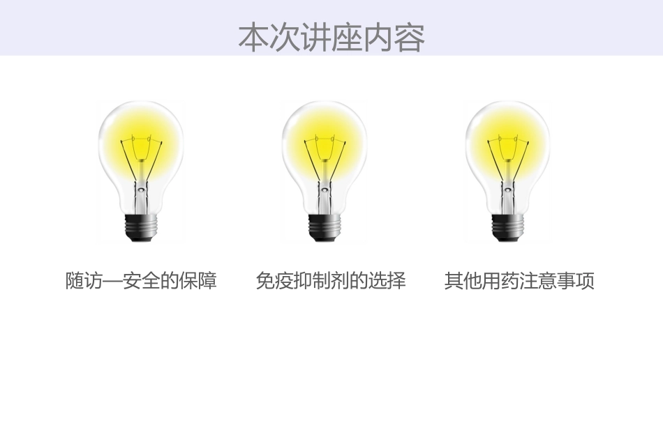 系统性红斑狼疮的安全用药_第3页