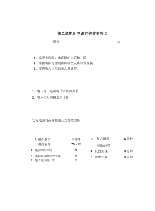 教案 2-2电源的等效变换
