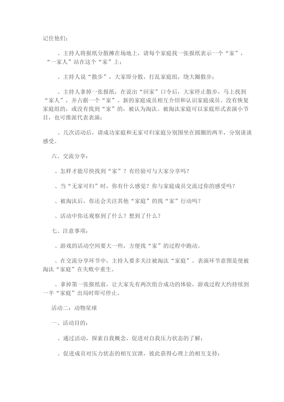 压力放松团体辅导与方案_第3页