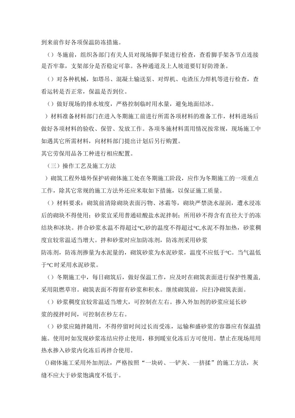 第十章、冬季和雨季施工方案_第2页