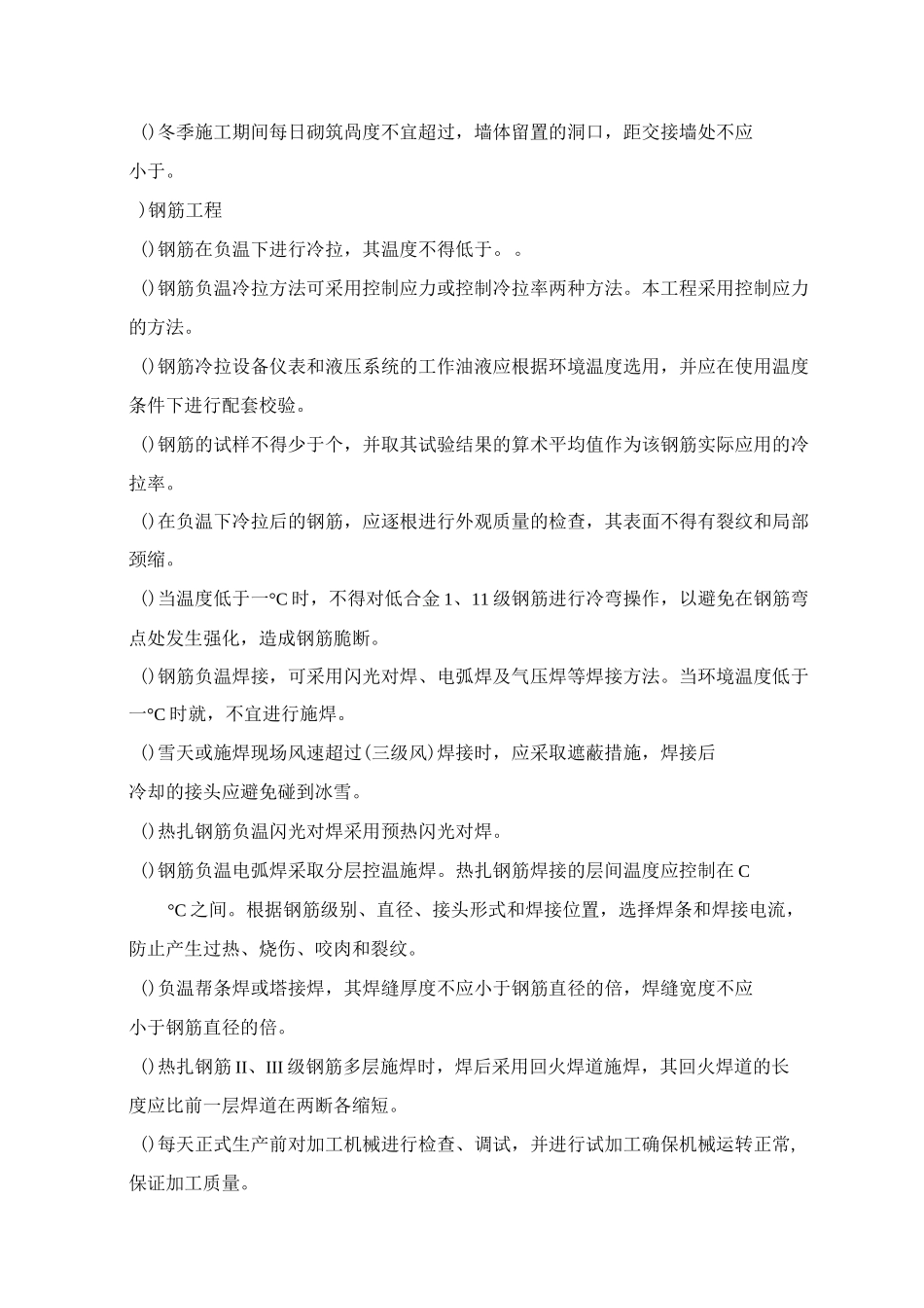 第十章、冬季和雨季施工方案_第3页