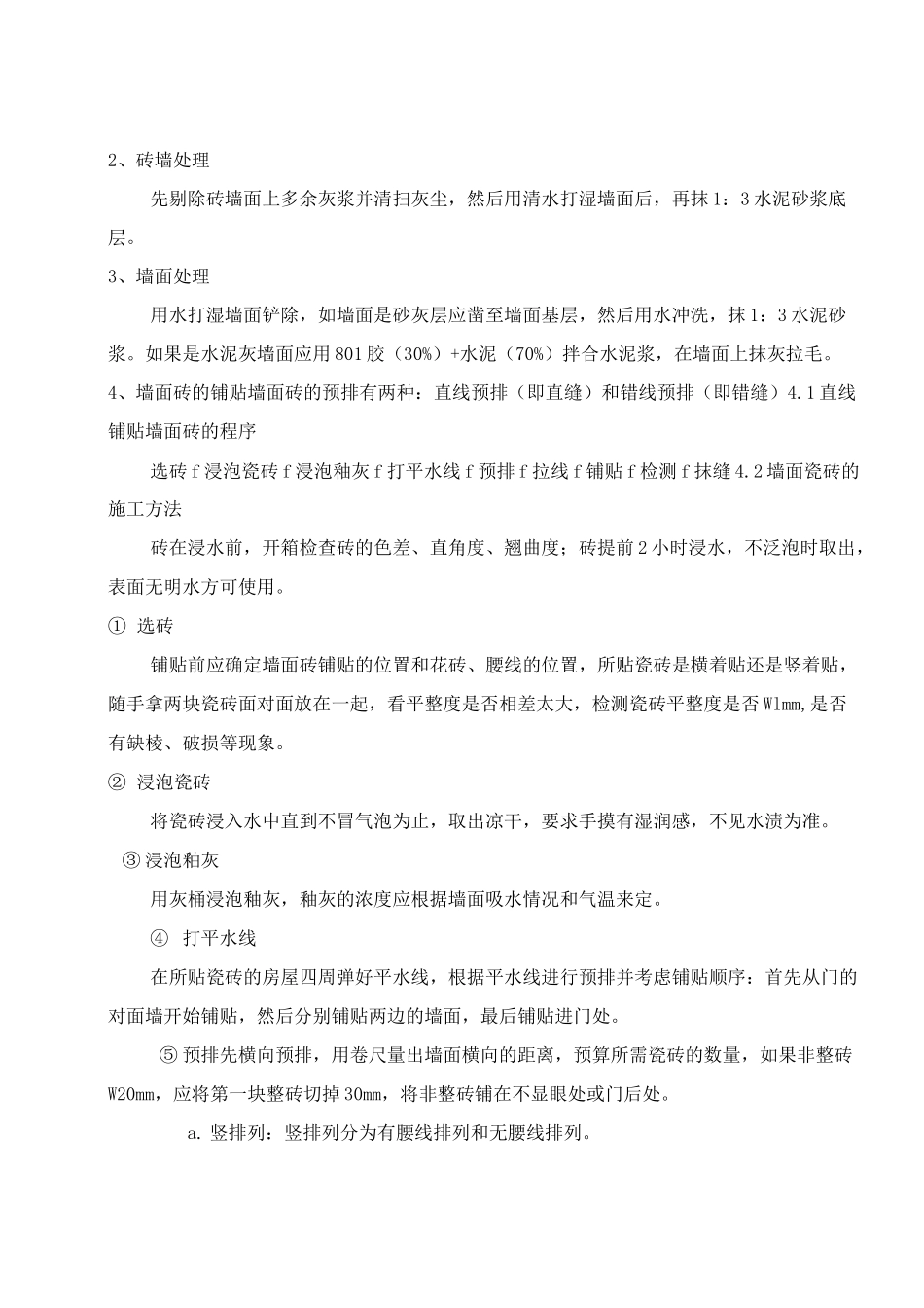地板砖的铺贴施工工艺 _第2页