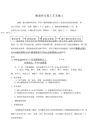 地板砖的铺贴施工工艺 