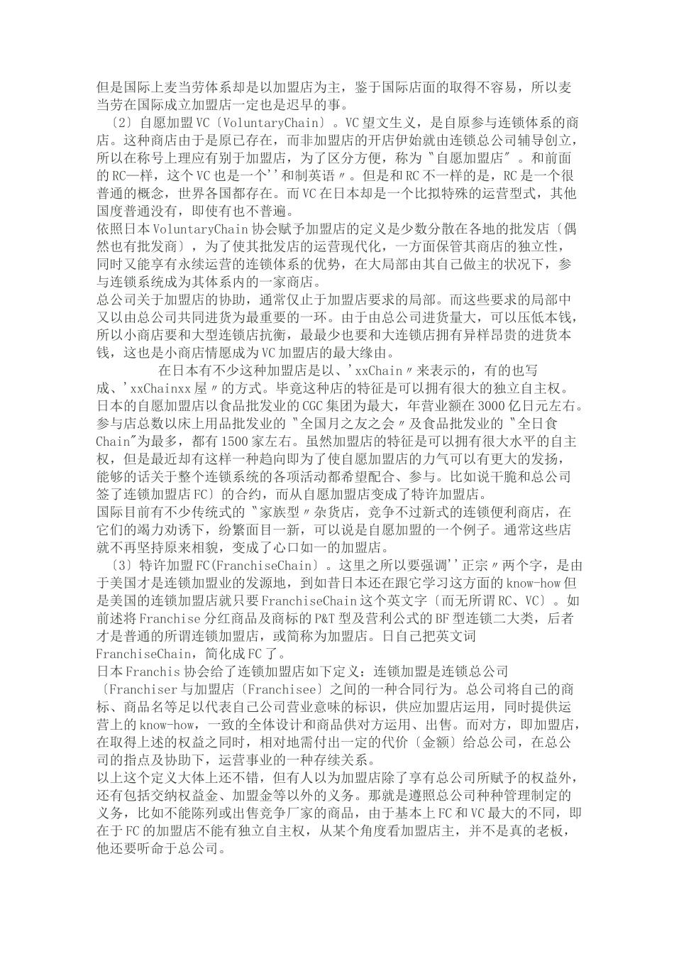 酒店经营管理连锁酒店_第2页