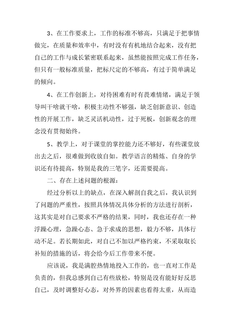批评与自我批评发言稿两篇(教师)_第2页