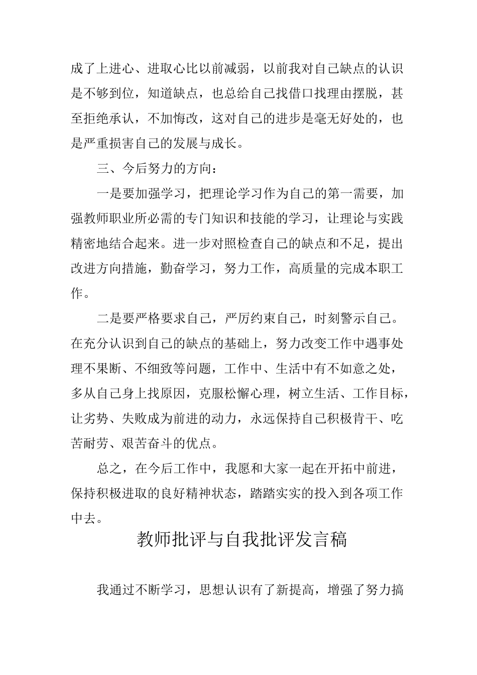 批评与自我批评发言稿两篇(教师)_第3页