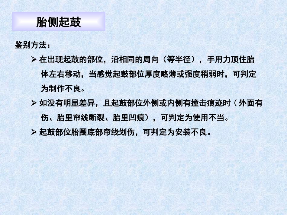 轮胎常见缺陷_第3页