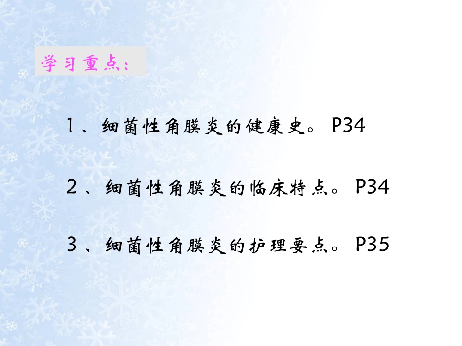 四、角膜炎病人的护理_第2页