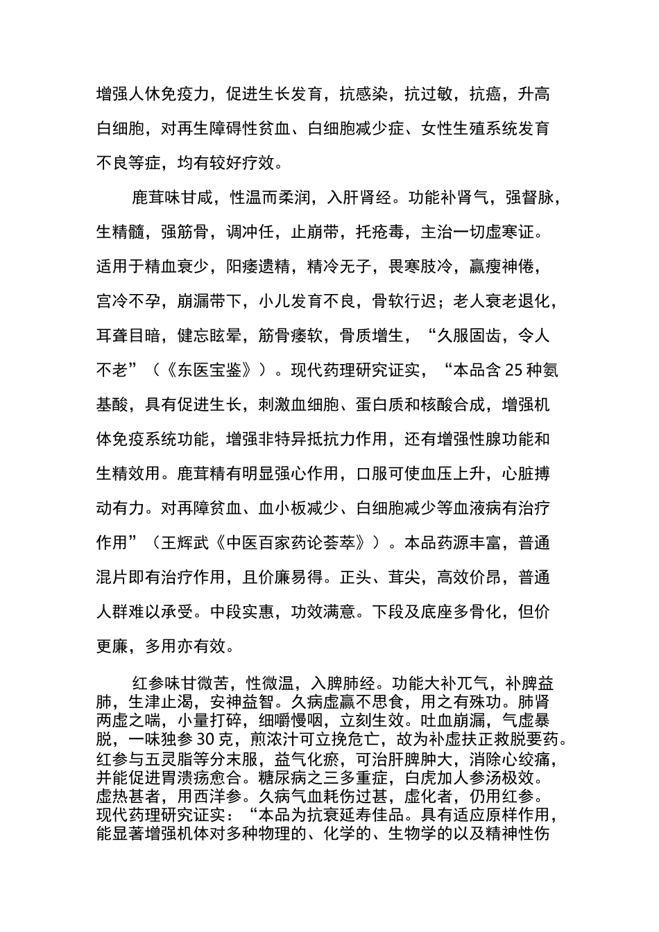 113培元固本散治诸虚百损_第2页