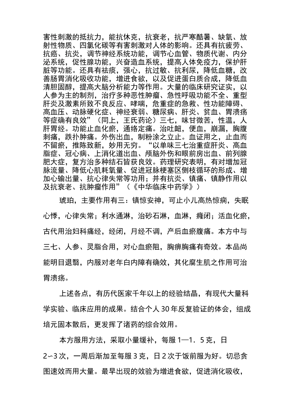 113培元固本散治诸虚百损_第3页