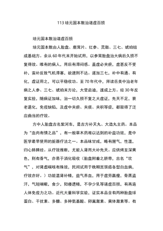 113培元固本散治诸虚百损