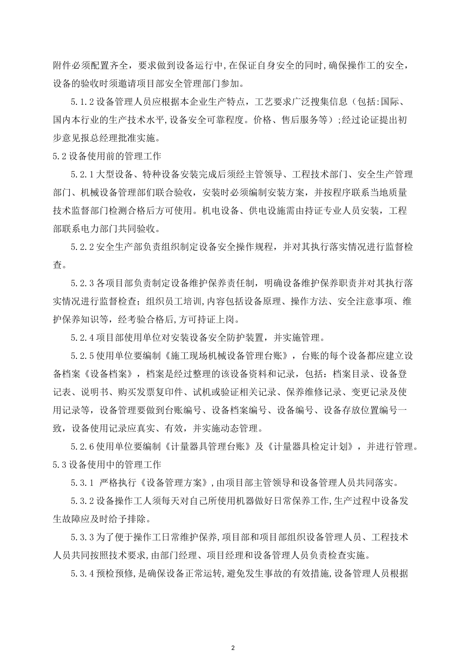 机械设备管理方案_第2页