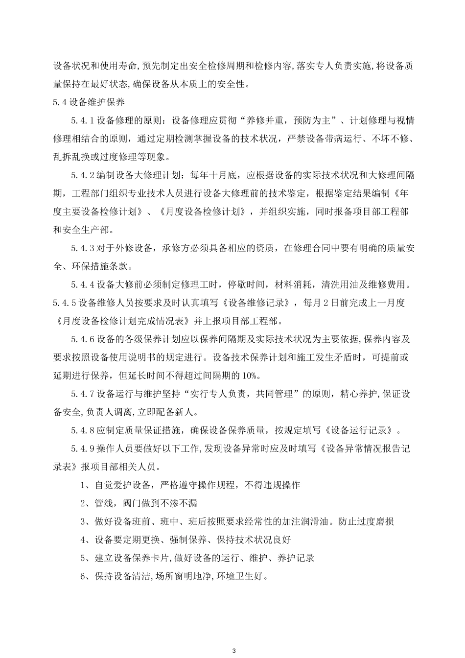 机械设备管理方案_第3页