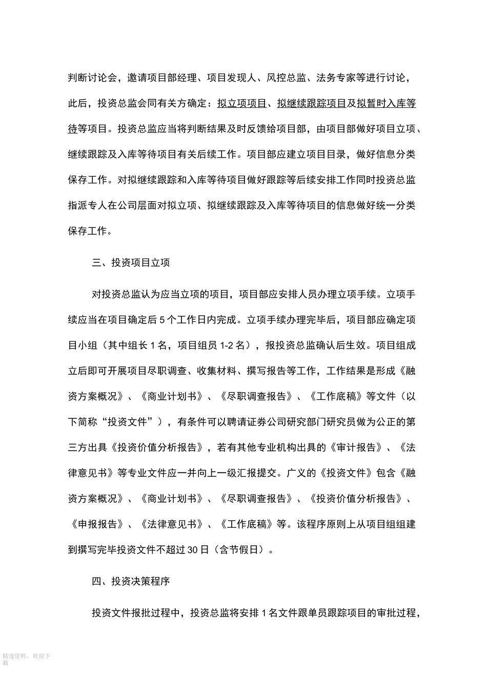 股权投资基金项目投资工作手册_第3页