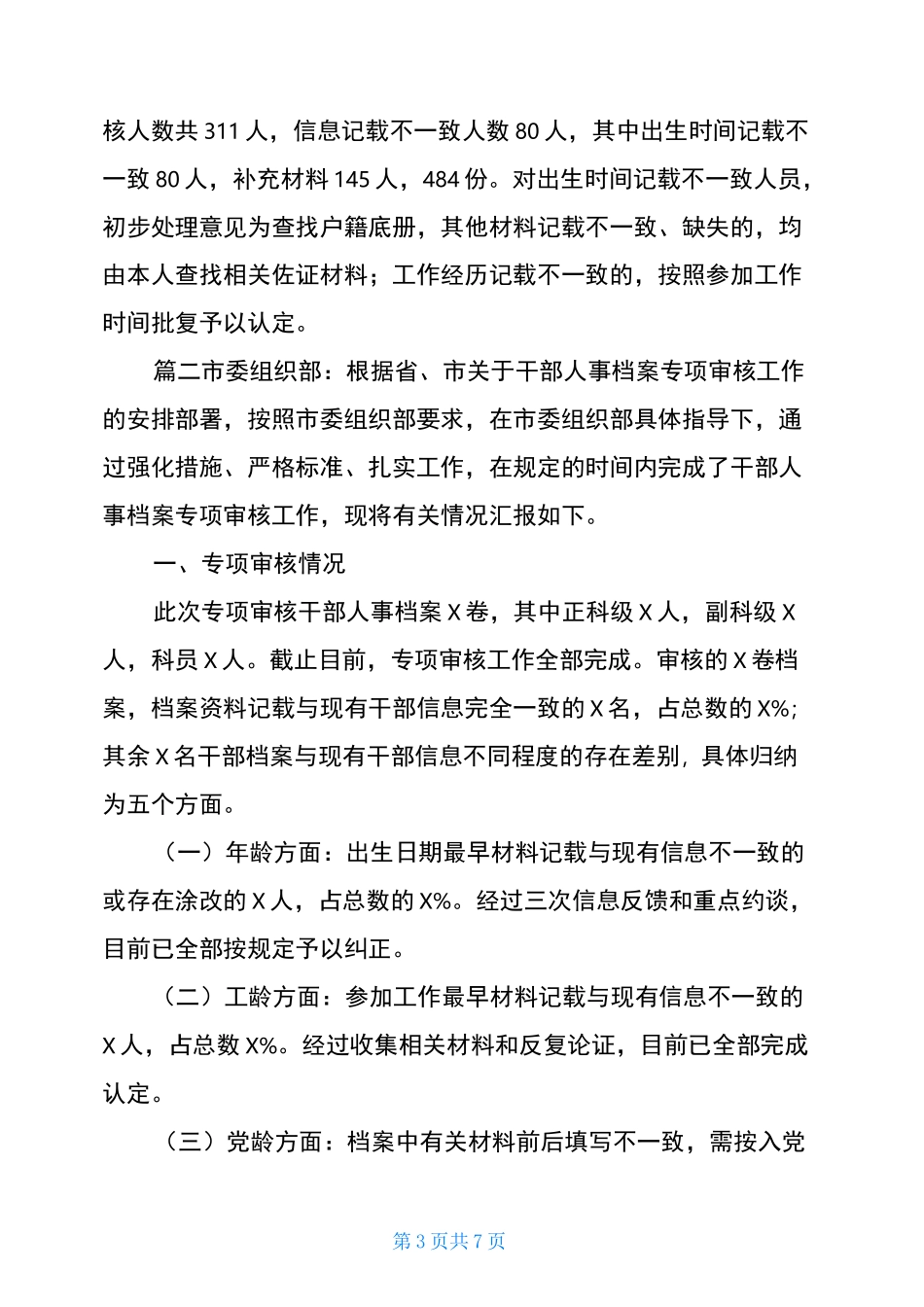 干部人事档案专项审核工作开展情况汇报_第3页