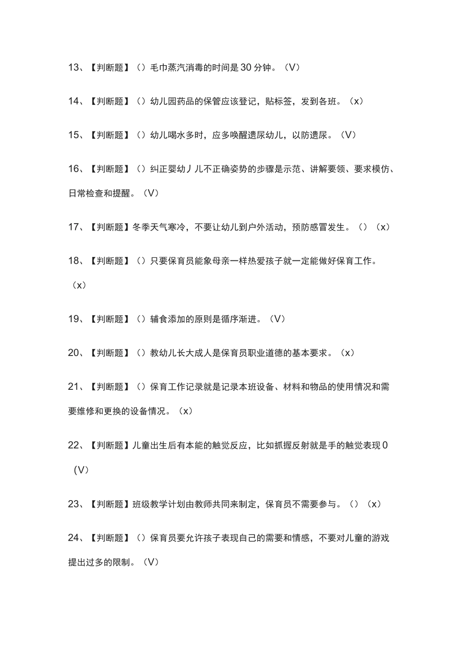 (2021全考点)保育员(初级)证模拟考试附答案_第2页