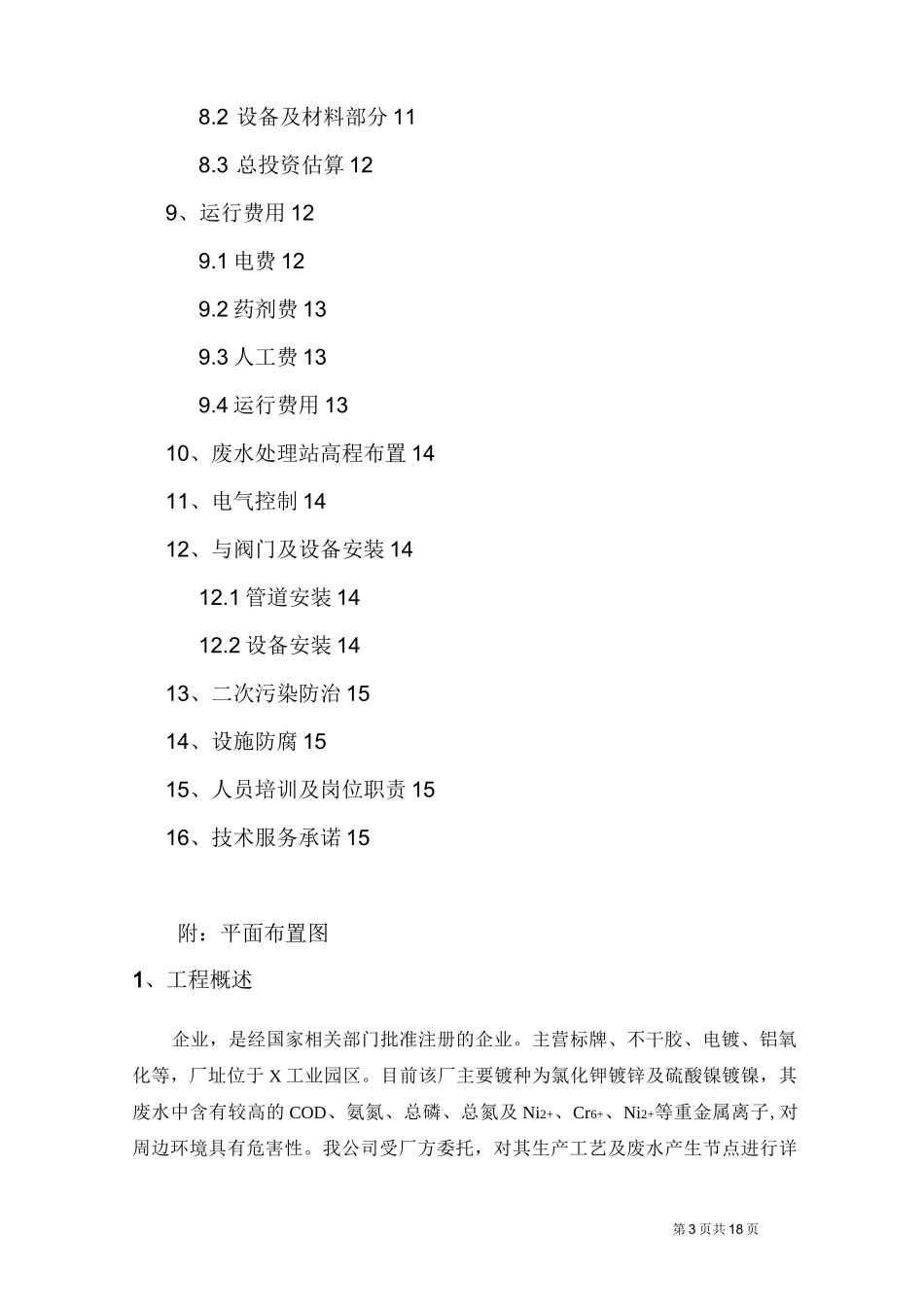 电镀废水处理方案_第3页
