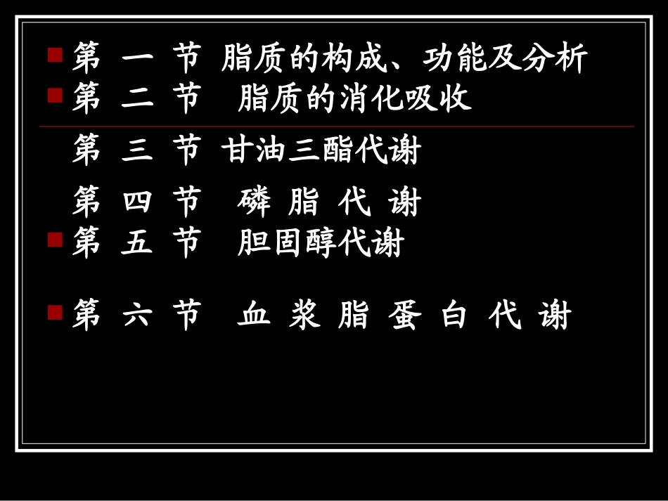 第 七章  脂质代谢_第2页