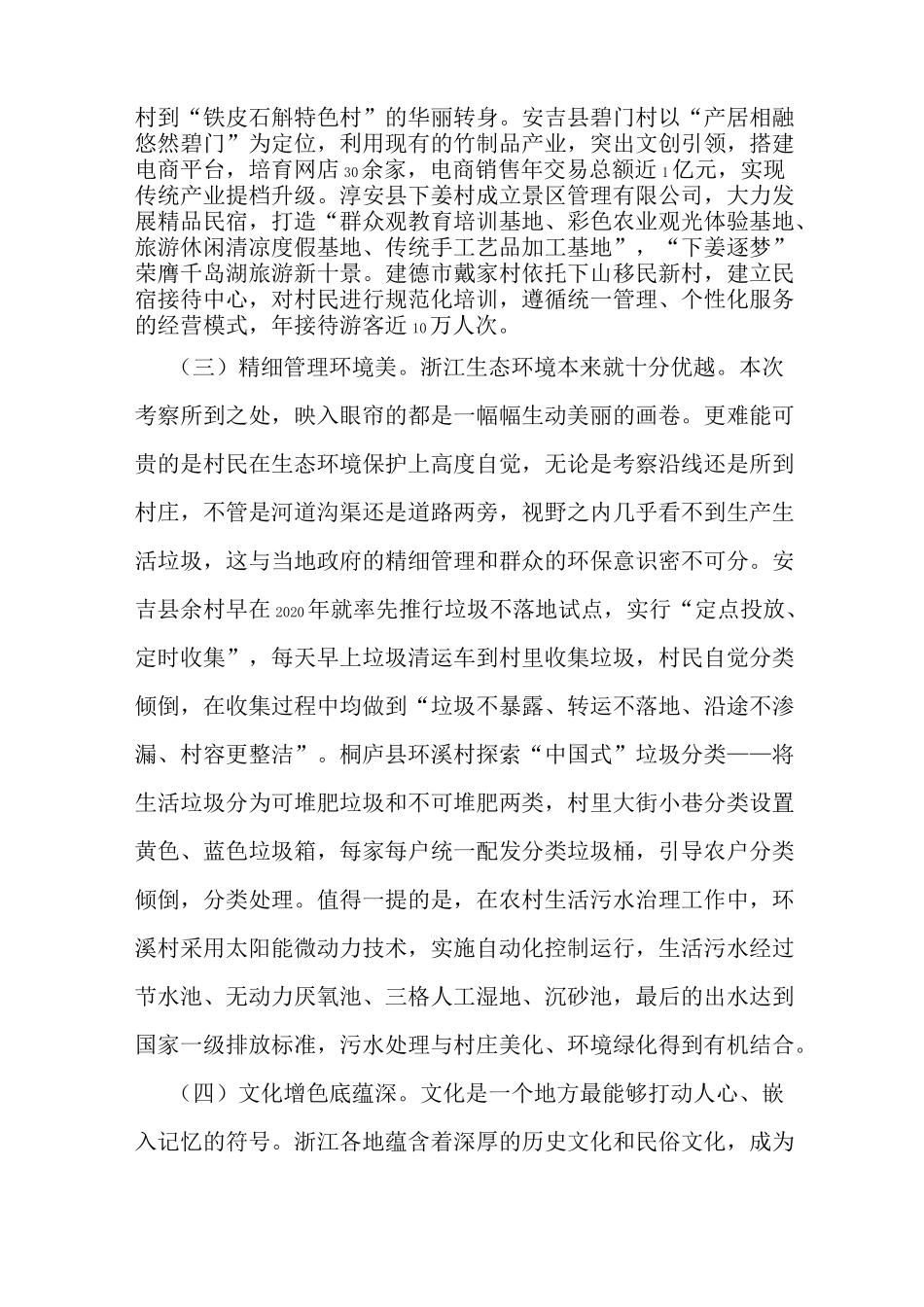 最新赴浙江学习考察乡村振兴工作的调研报告_第2页