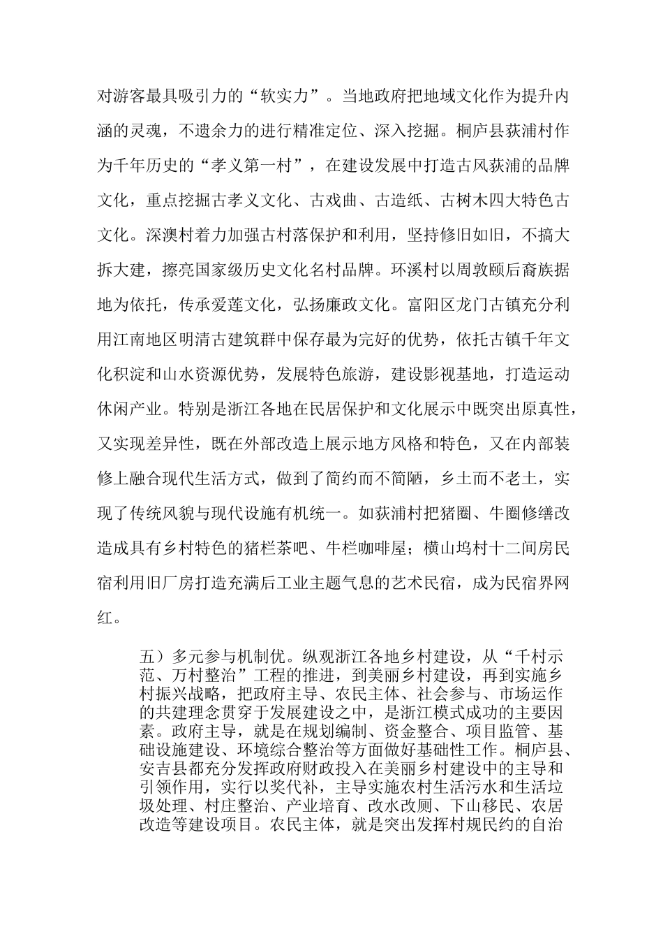 最新赴浙江学习考察乡村振兴工作的调研报告_第3页