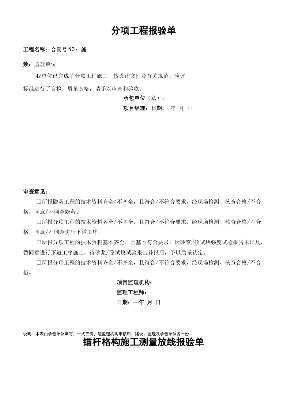 主动防护网分项工程技术审批稿_第2页