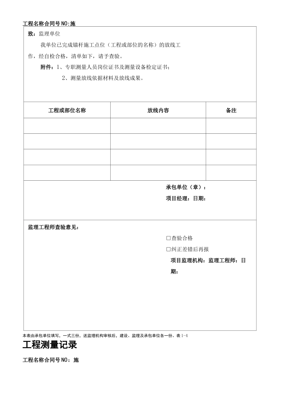 主动防护网分项工程技术审批稿_第3页
