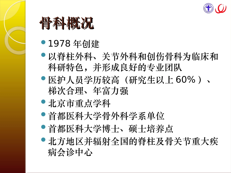 朝阳骨科简介_第2页