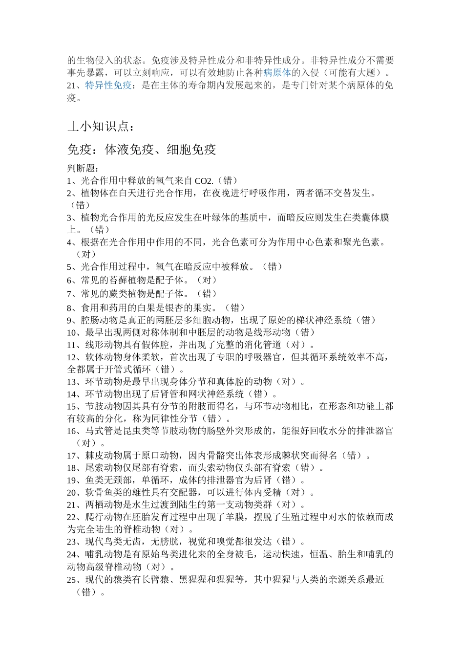 (完整版)普通生物学总复习_第2页