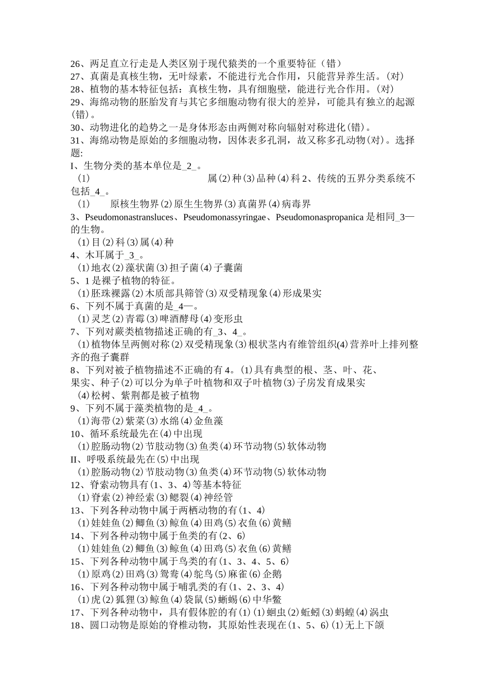 (完整版)普通生物学总复习_第3页