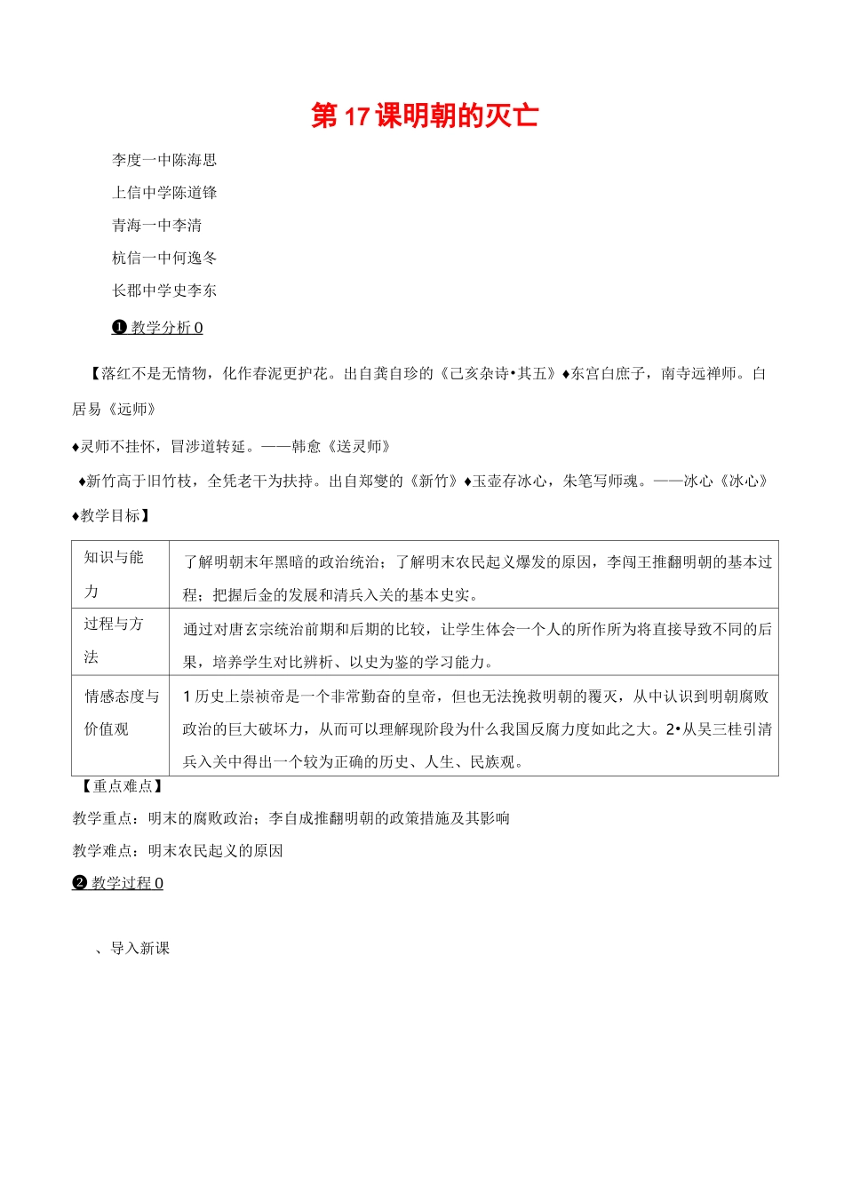 七年级下册历史第17课   明朝的灭亡教案与教学反思_第1页