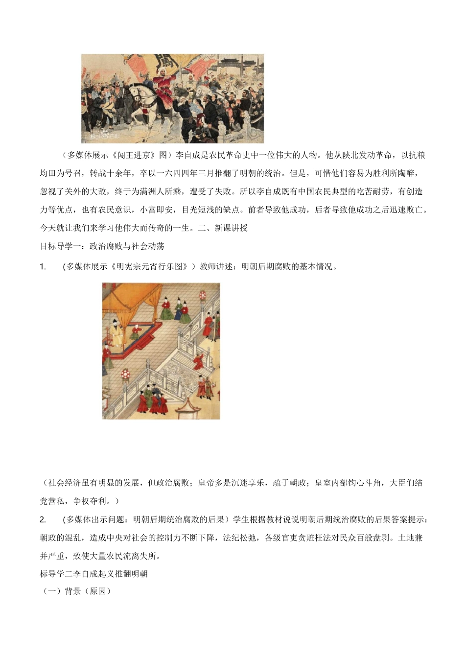 七年级下册历史第17课   明朝的灭亡教案与教学反思_第2页