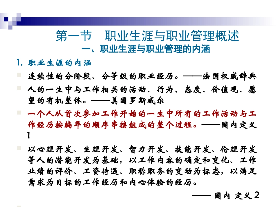 第3讲 职业生涯管理-me (1)_第2页