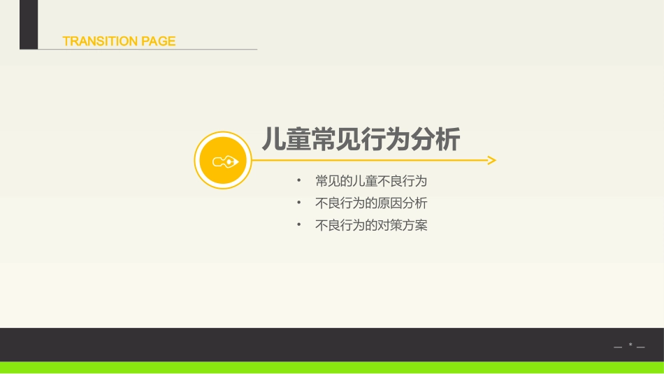 了解儿童行为_第3页