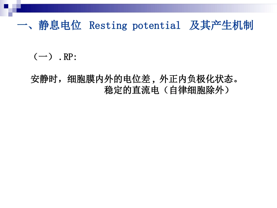 细胞电活动._第2页