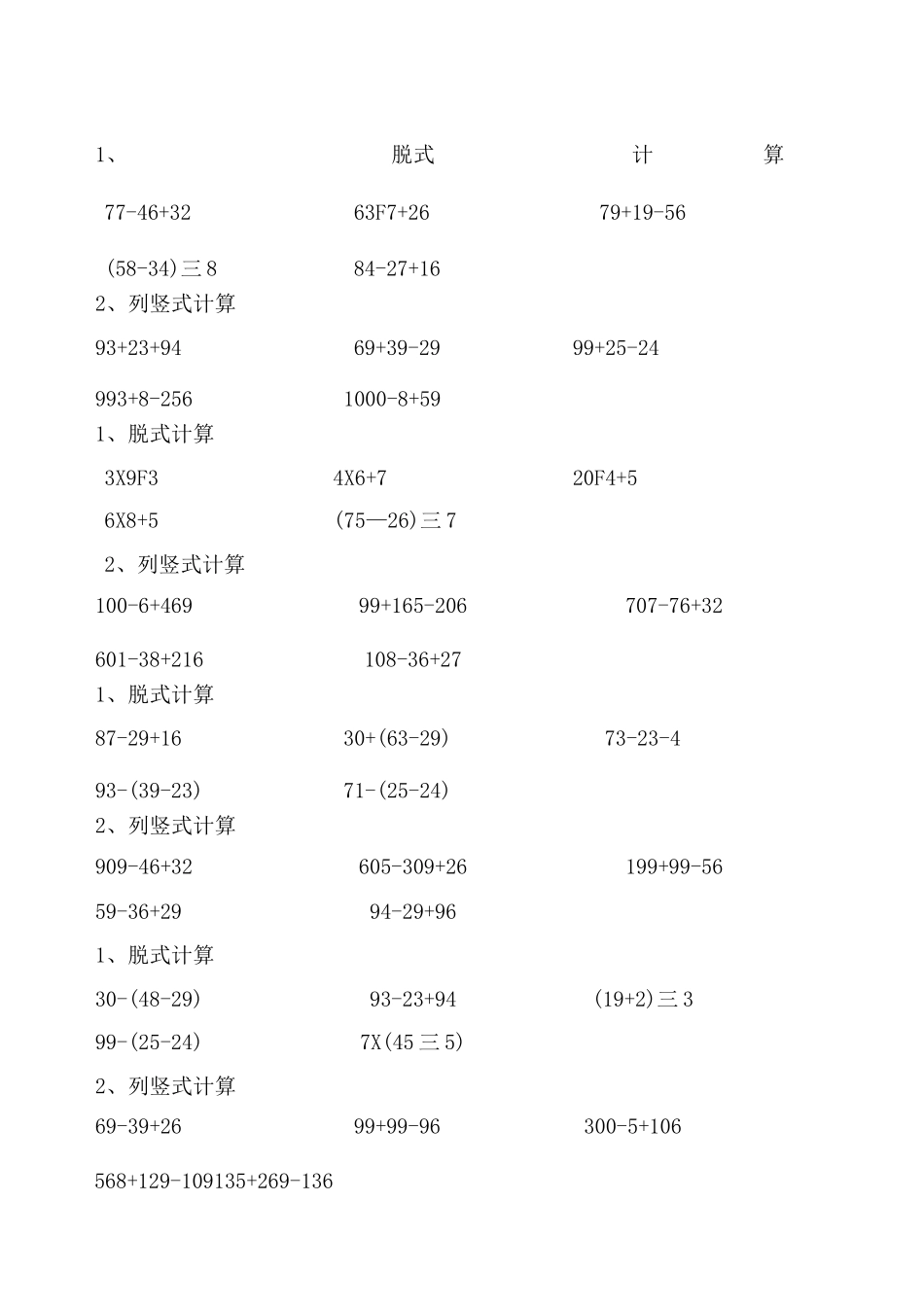 二年级数学下册脱式和竖式计算练习题_第1页