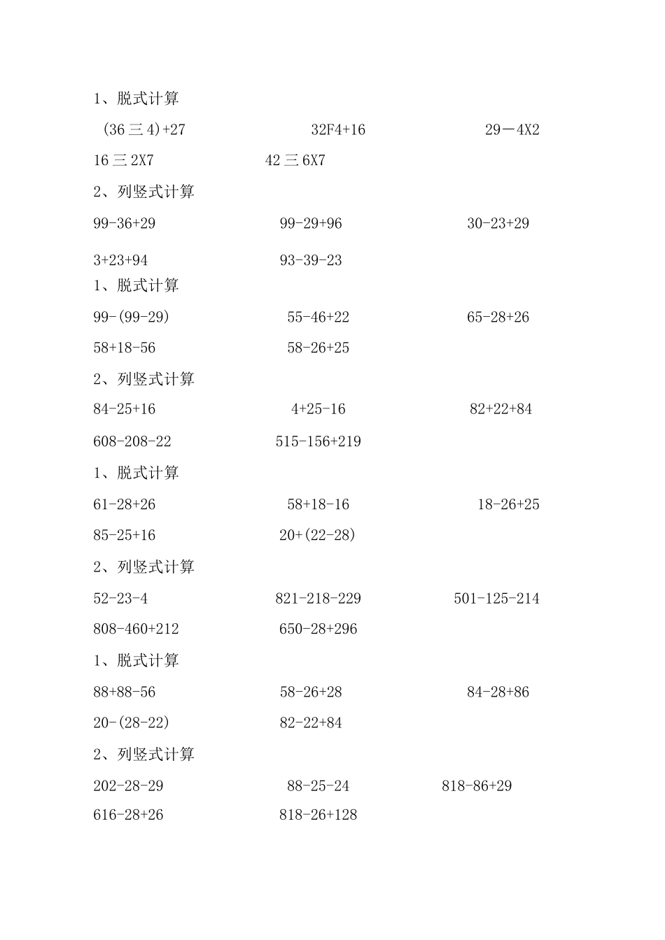 二年级数学下册脱式和竖式计算练习题_第2页