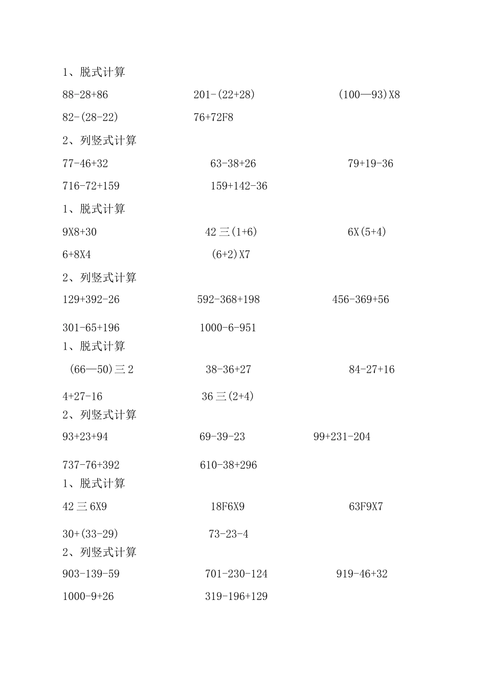 二年级数学下册脱式和竖式计算练习题_第3页