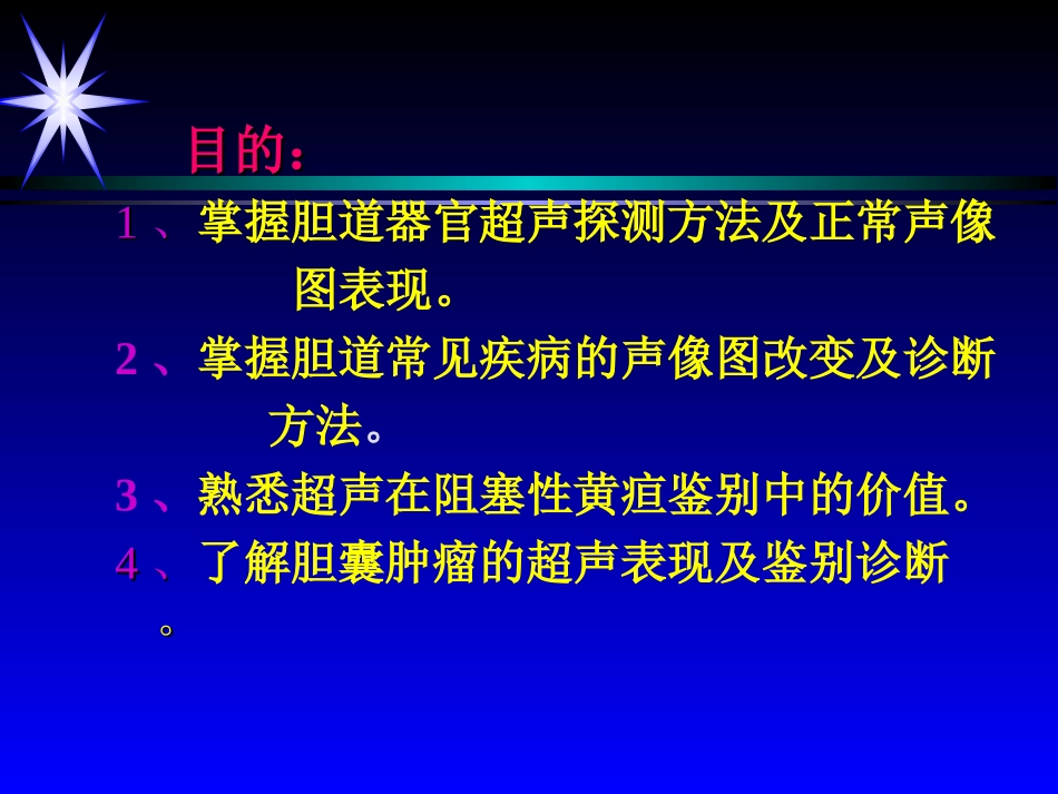 第七章,胆囊,第一二节_第2页