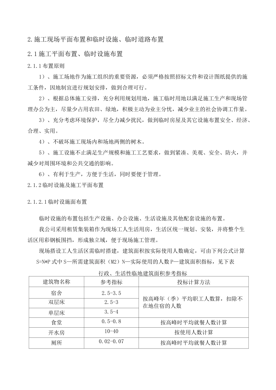 项目施工现场平面布置及临时设施道路布置_第3页